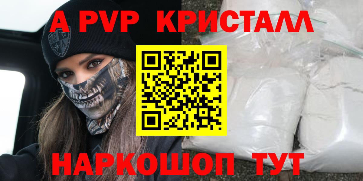 Alfa_PVP крисы CK Минеральные Воды