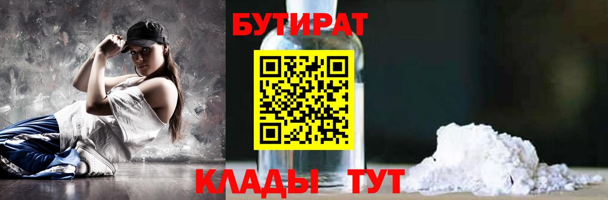 Бутират 1.4BDO Минеральные Воды