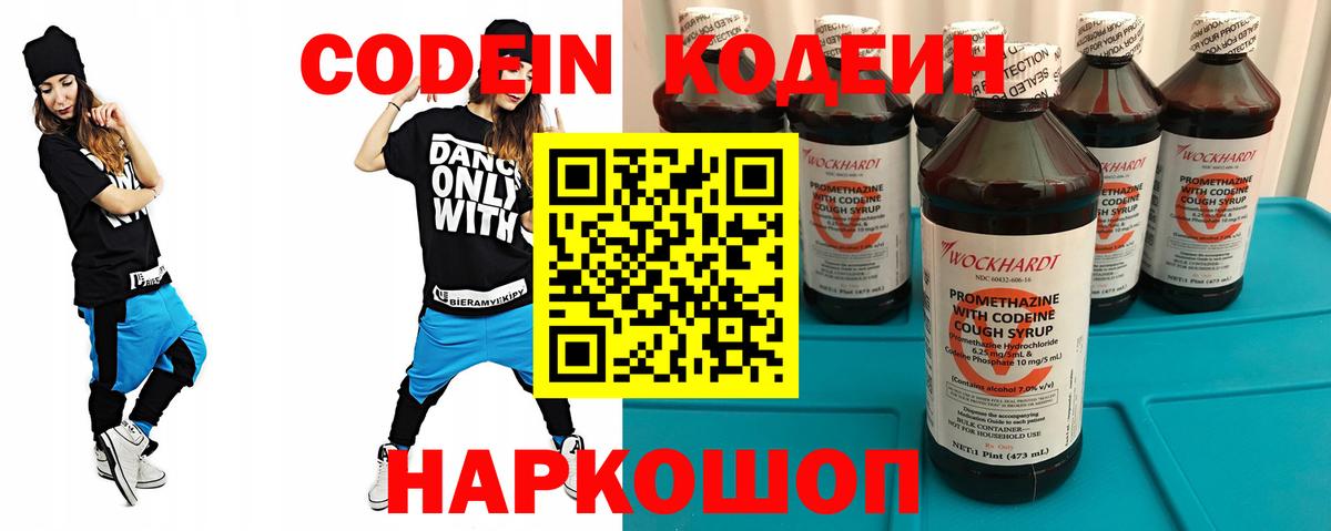 Минеральные Воды  купить наркотик  Вход с VPN  Codein напиток Lean (лин)  Кодеиновый сироп Lean Purple Drank 