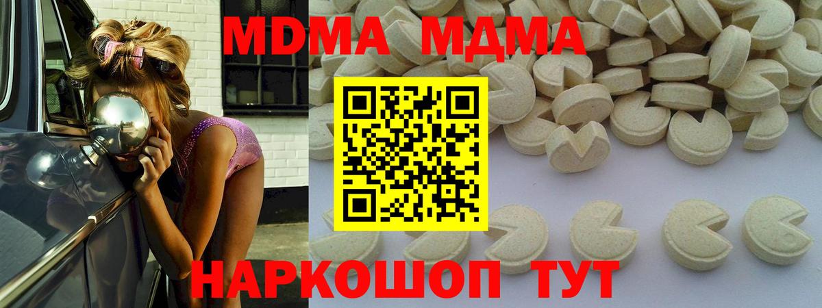 MDMA молли Минеральные Воды