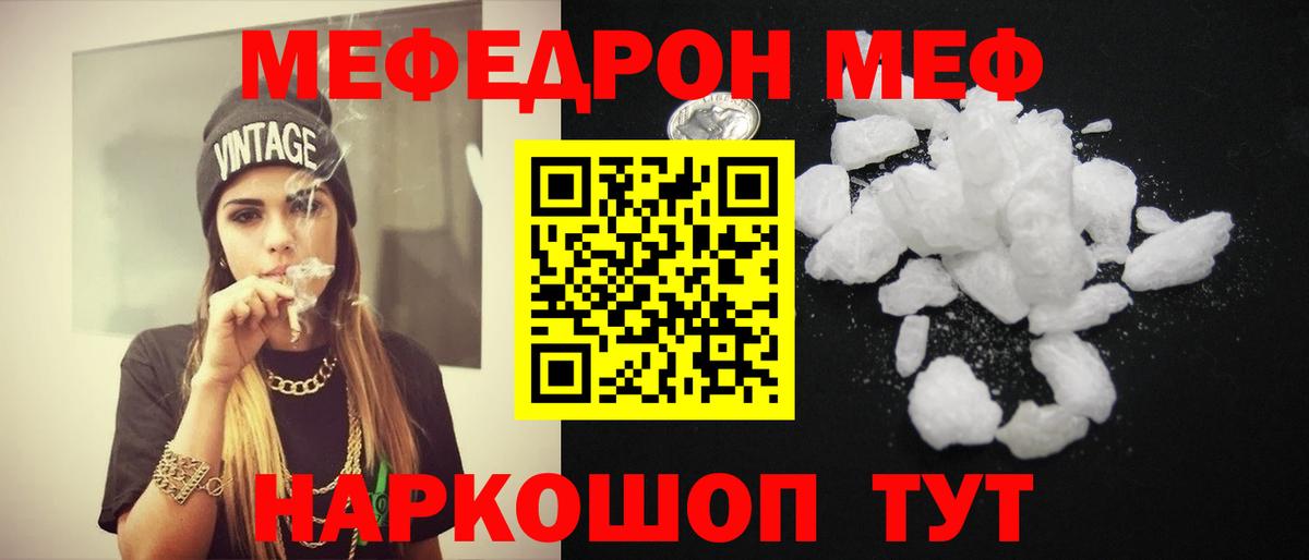 Меф мука Минеральные Воды